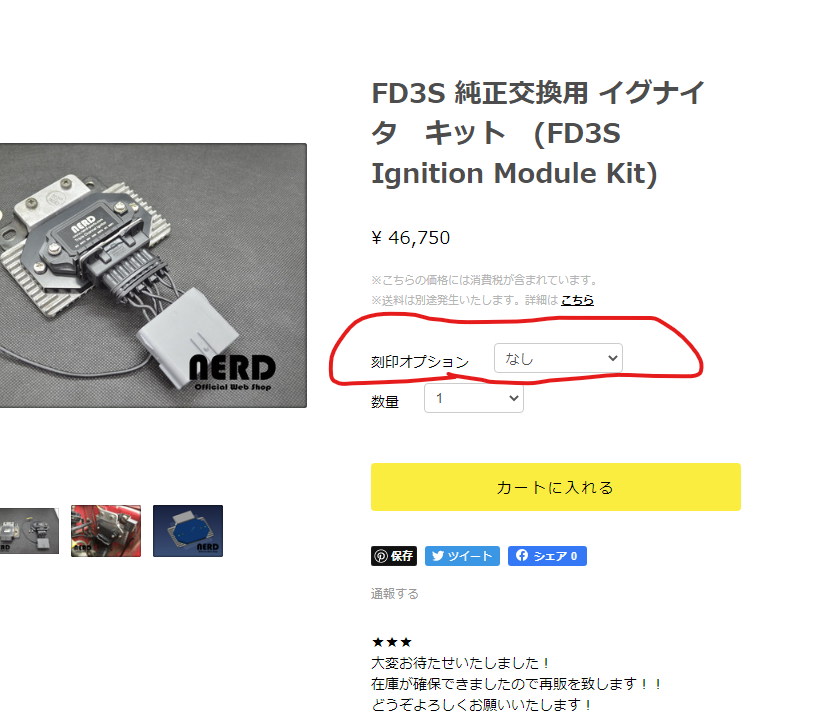 刻印オプションについて Nerd Japan